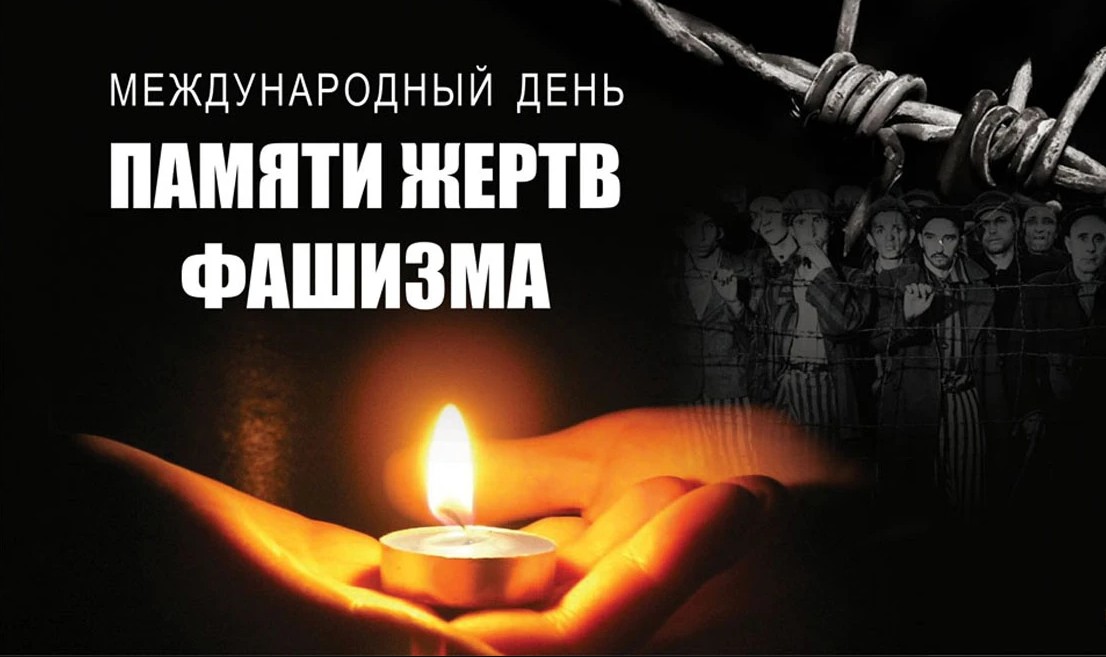 «Помнить всегда».